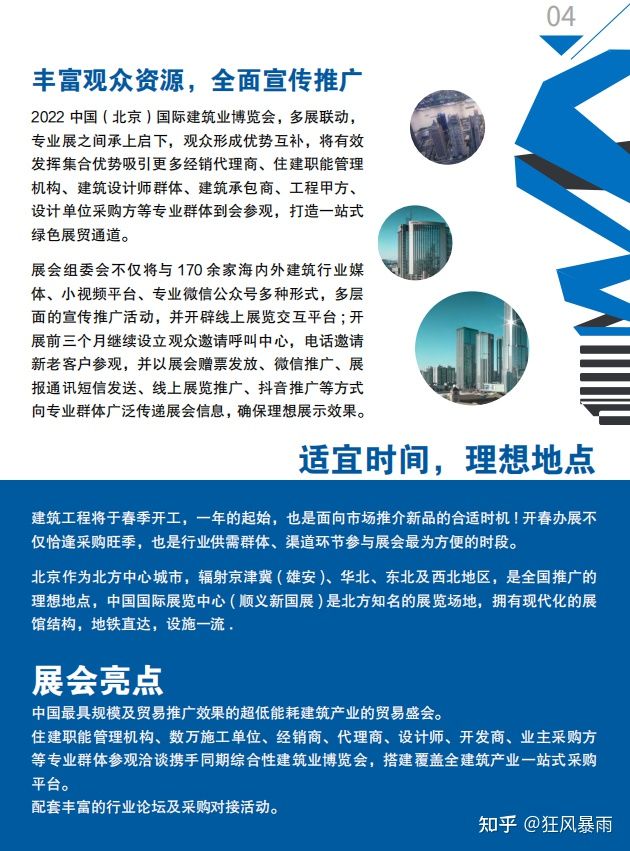 2022第九届中国国际建筑业博览会-房地产底牌在哪里(图7)