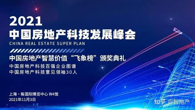 第二届“飞象榜”企业征集！2021中国房