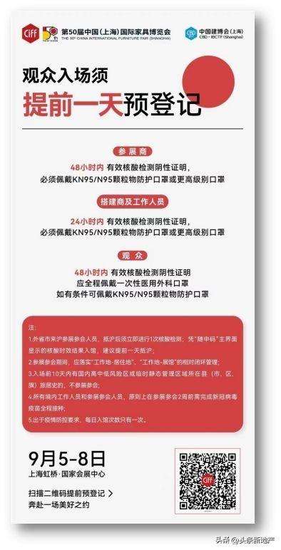 2022中国建博会房地产高峰论坛即将举办(图11)