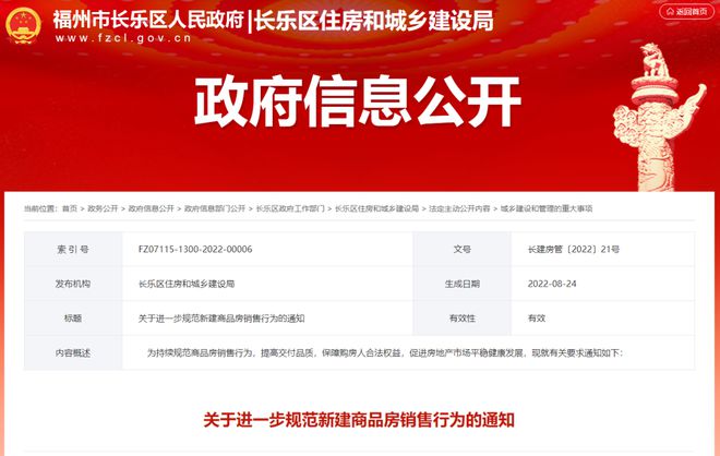 长乐发布商品房交易风险提示，进一步规范新建商品房销售行为(图3)