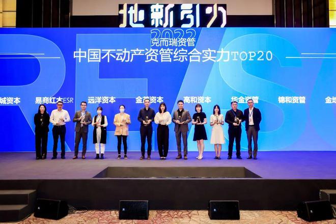 蔚然控股荣膺“2022中国不动产资管综合实力TOP20”大奖(图2)