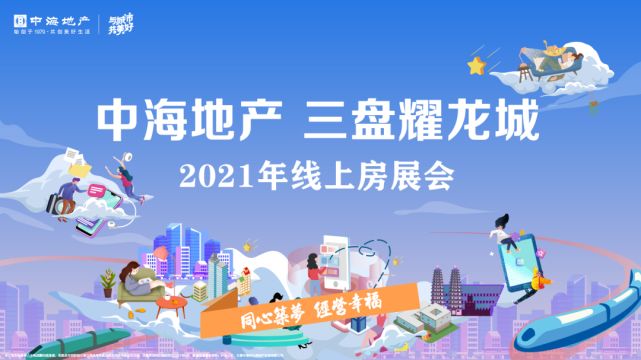 三盘耀龙城！线上房展会好房专场特供20套