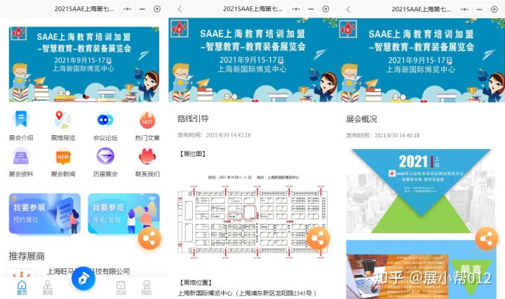 2021SAAE上海第七届教育培训加盟-