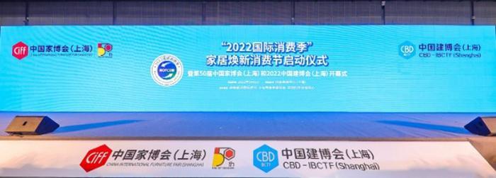 2022中国家博会、中国建博会同期在上海举行(图2)