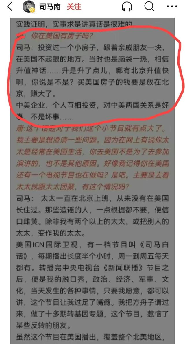 司马南可不可以、该不该在美丽国购置房产？(图3)