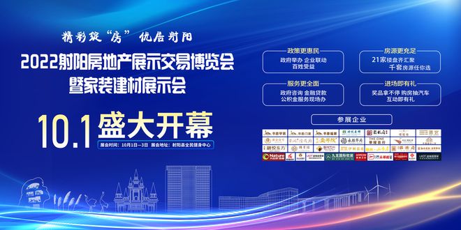 抢先剧透！2022年射阳房地产展示交易博览会参展企业优惠政策来了！(图4)