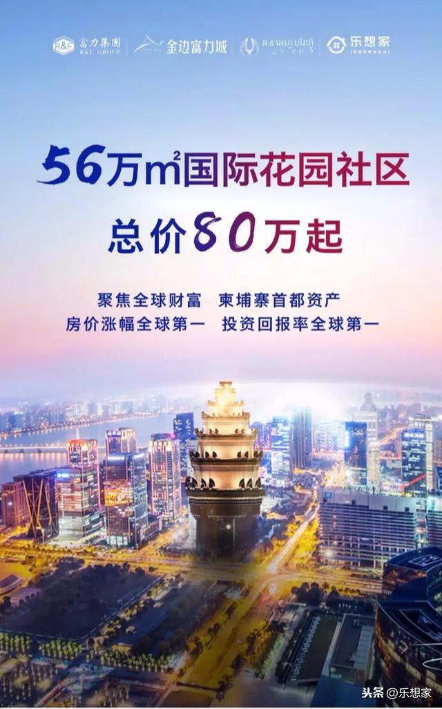 乐想头条｜乐想家国内—海外房展，带你走出全球资产配置第一步！(图9)