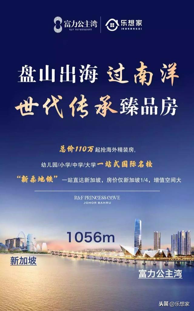 乐想头条｜乐想家国内—海外房展，带你走出全球资产配置第一步！(图8)