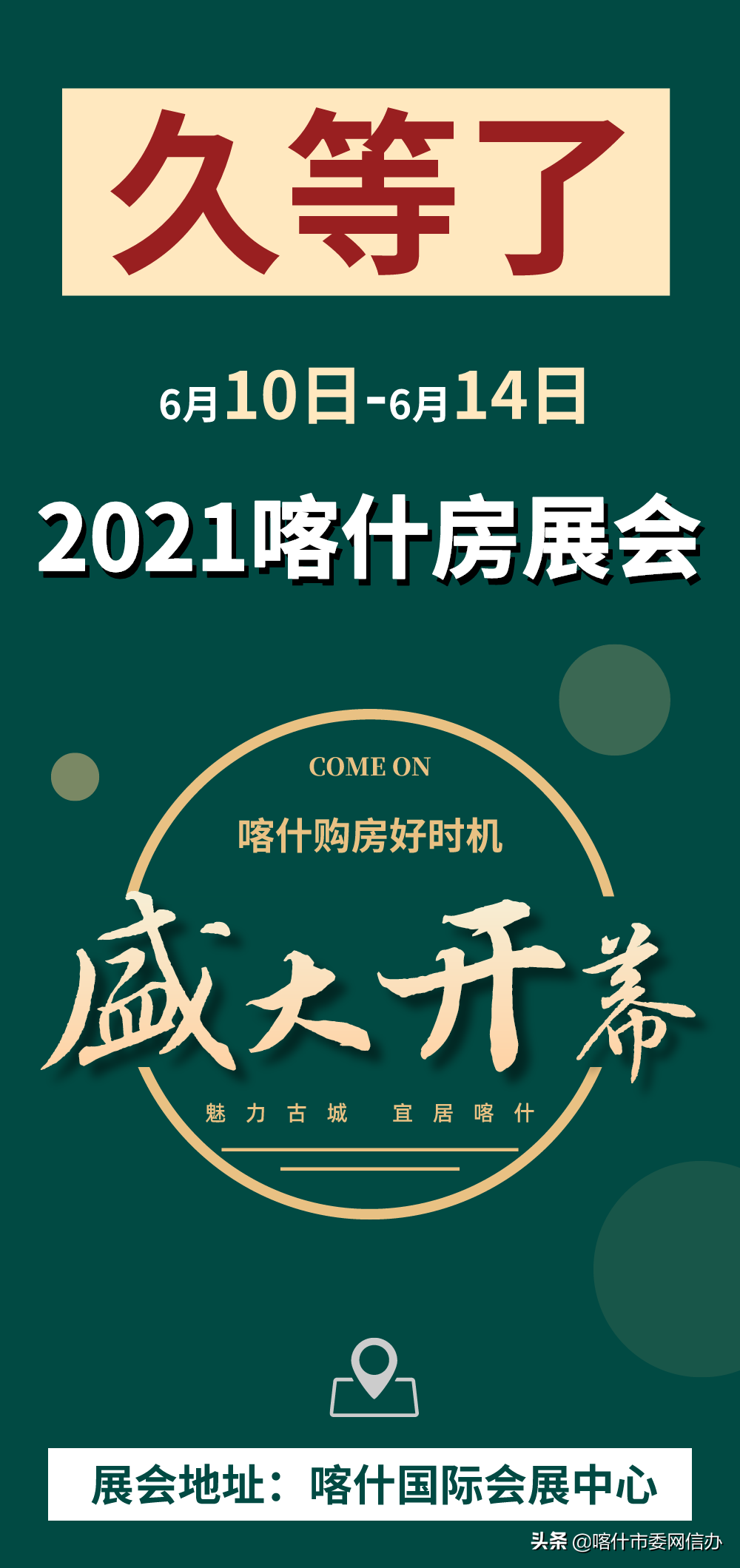 久等了！6月10日，喀什房展会将在国际会展中心盛大开幕！房款优惠+歌舞演艺+美食小吃……(图2)