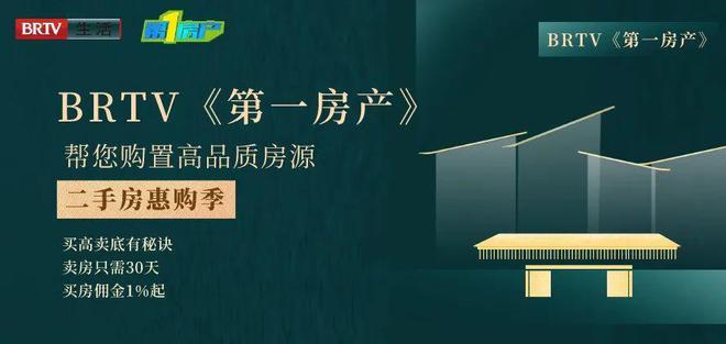 卖房只需30天，买房佣金1％起，买卖二手房就找《第一房产》(图2)