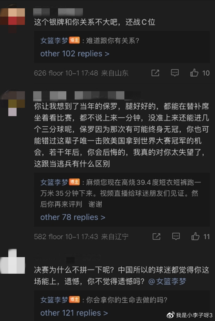 中国女篮功臣遇键盘侠！李梦竟被质疑不配站C位，当事人直接回怼(图4)