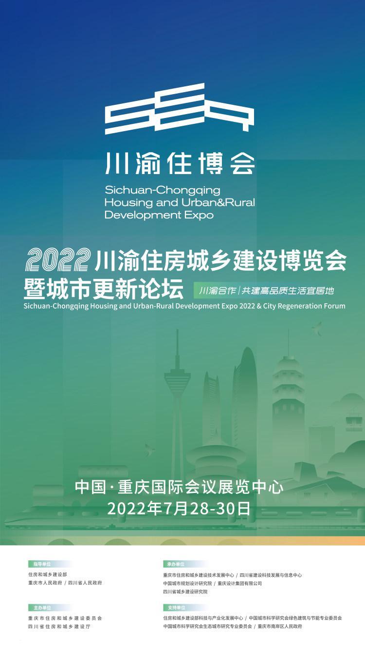 2022川渝住博会周四重庆开幕这些亮点提前看(图3)