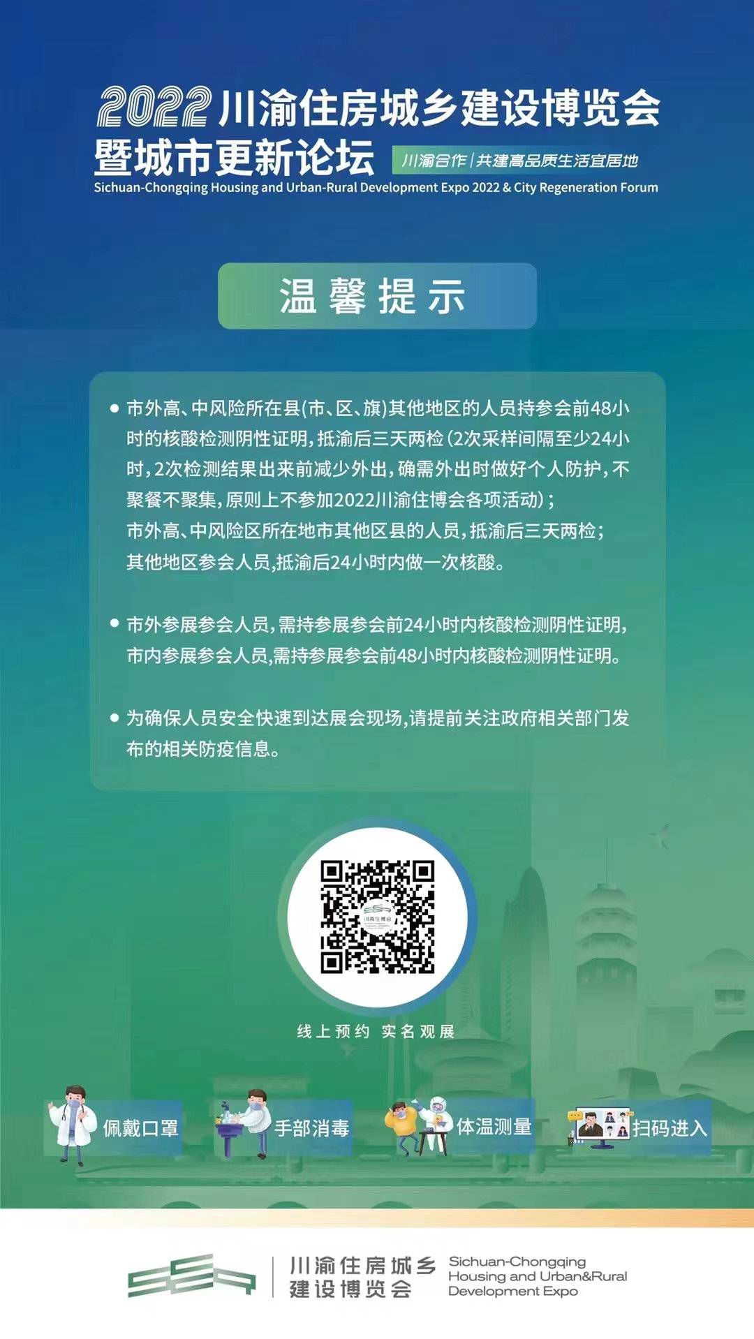 3馆6展区4.5万平方米2022川渝住房城乡建设博览会7月28日欢迎重庆打卡(图4)