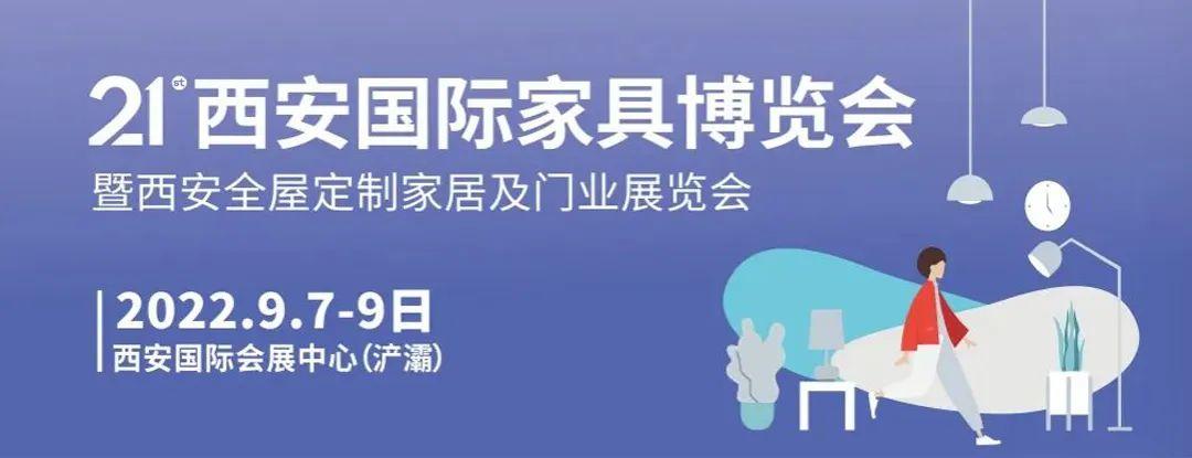 倒计时30天：2022与您相约西安国际家具博览会(图5)