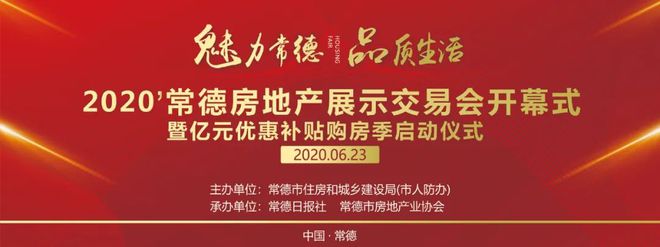 2020常德房地产展示交易会明日启幕!观