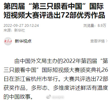 外媒、央媒齐关注“第三只眼看中国”国际短视频大赛传播效果持续放大(图19)