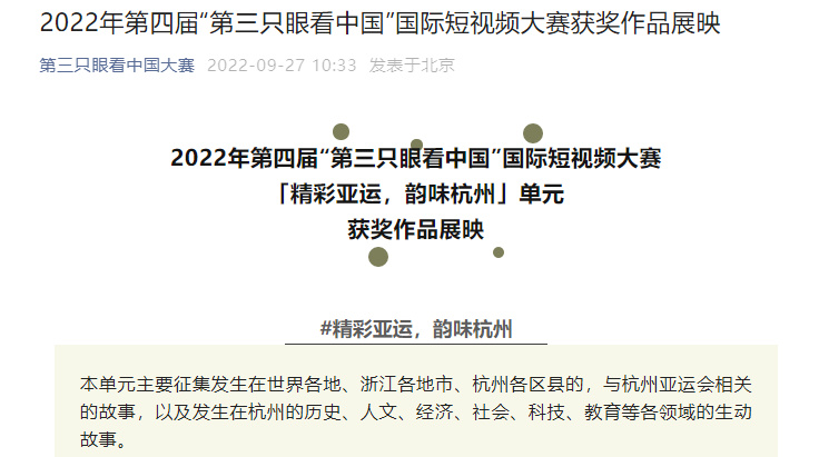 外媒、央媒齐关注“第三只眼看中国”国际短视频大赛传播效果持续放大(图30)