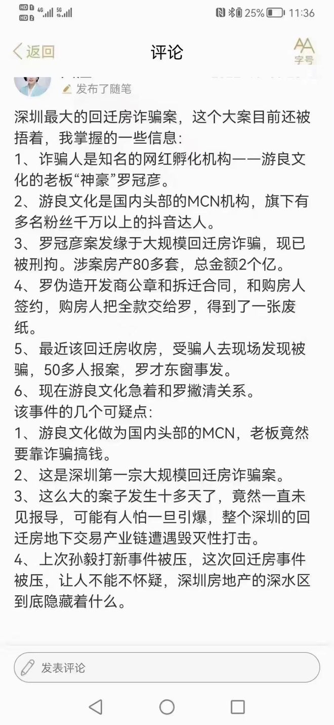 深圳楼市，又爆了一个大瓜——诈骗金额高达2亿！(图3)