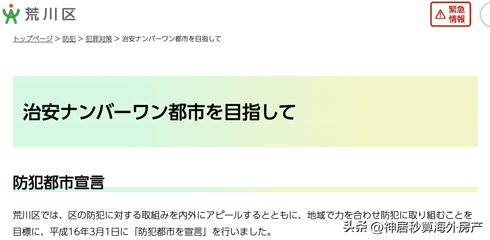 日本租房｜在日本租房，东京热门区域治安却垫底，房子该怎么选？(图6)