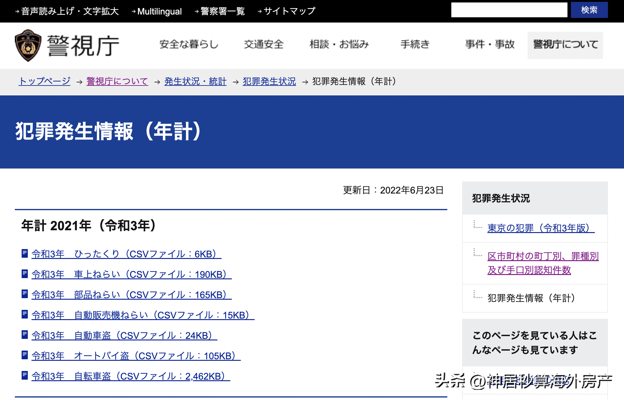 日本租房｜在日本租房，东京热门区域治安却垫底，房子该怎么选？(图10)