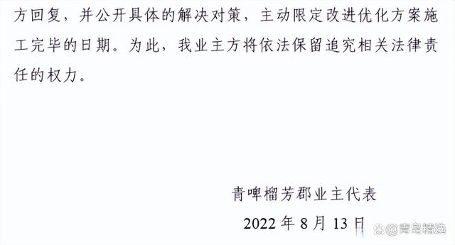 青啤静澜山热销，但青啤地产的口碑并不好(图8)