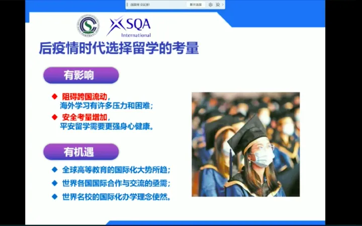 上外贤达sqa3+1留学：英国高等教育“2022中国国际教育巡回展（线上）”直播活动圆满落幕(图13)